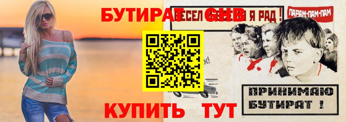 БУТИРАТ 99%  Вход с VPN  Избербаш 