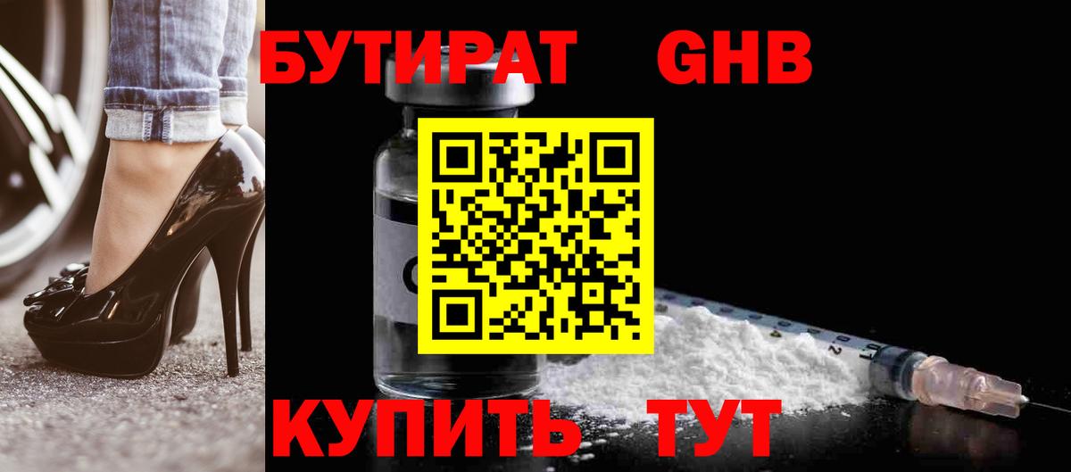 БУТИРАТ Butirat Избербаш