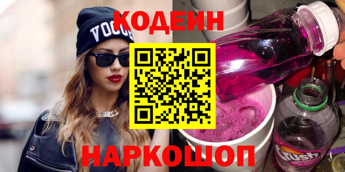 Кодеин напиток Lean (лин) Избербаш