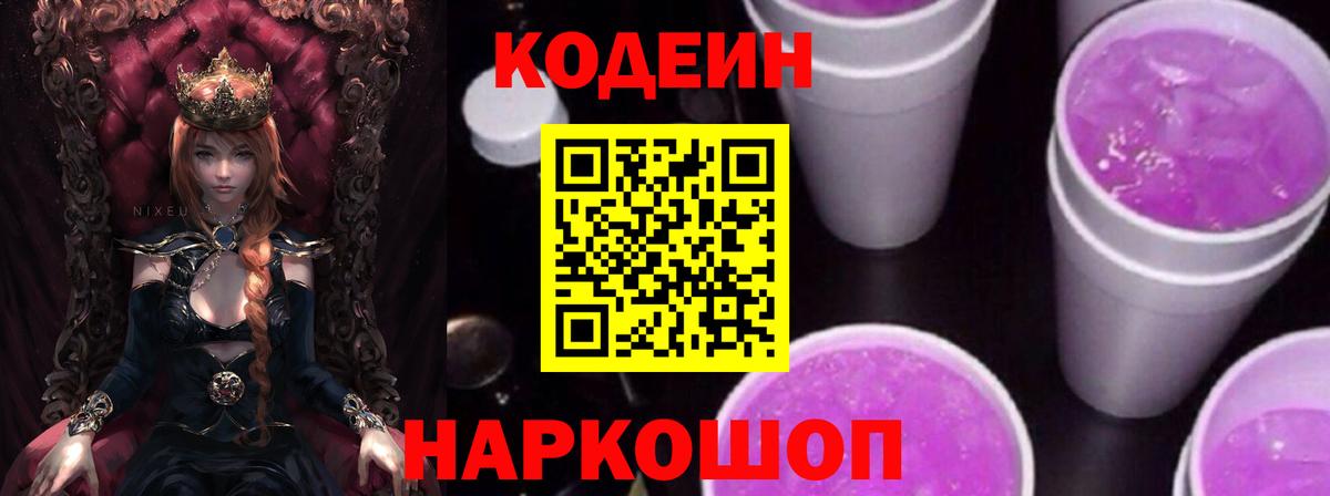 Избербаш  Кодеин напиток Lean (лин)  Кодеин Purple Drank  Вход с VPN 