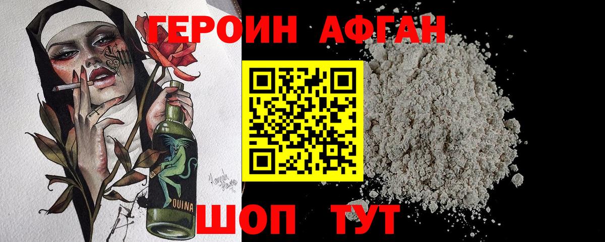 ГЕРОИН хмурый Избербаш