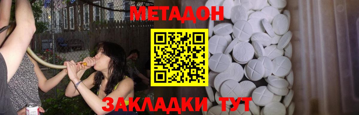 МЕТАДОН methadone  Метадон белоснежный  Вход с VPN  Избербаш 
